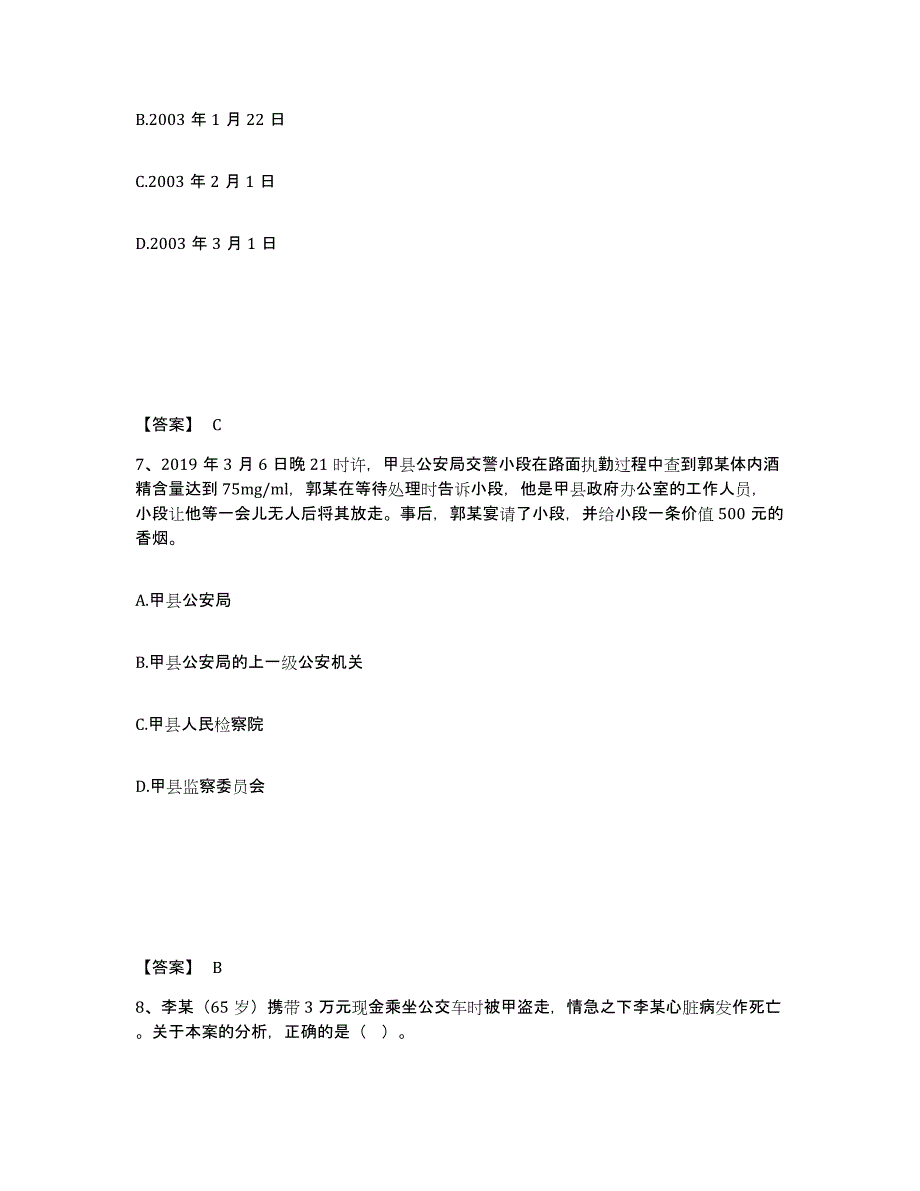 备考2025安徽省滁州市南谯区公安警务辅助人员招聘题库检测试卷A卷附答案_第4页