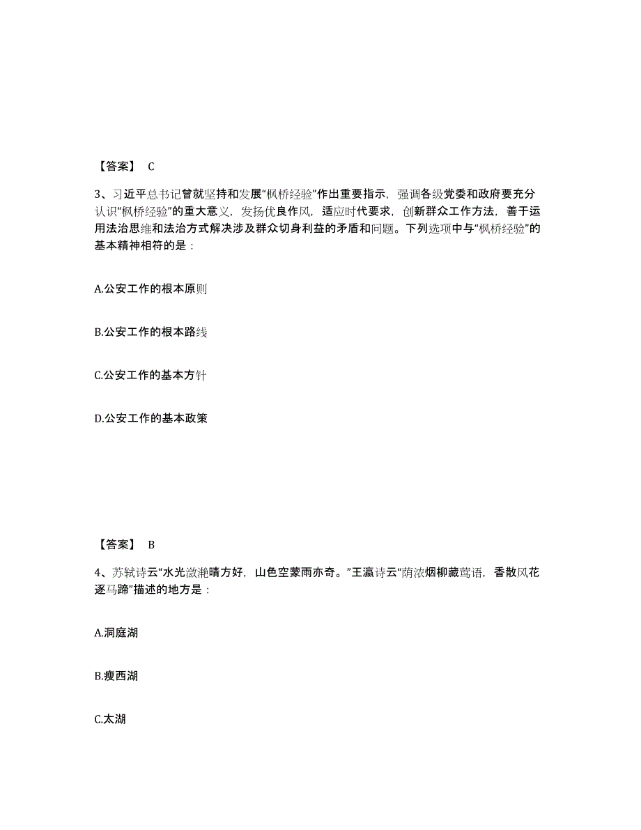 备考2025四川省德阳市旌阳区公安警务辅助人员招聘高分通关题型题库附解析答案_第2页