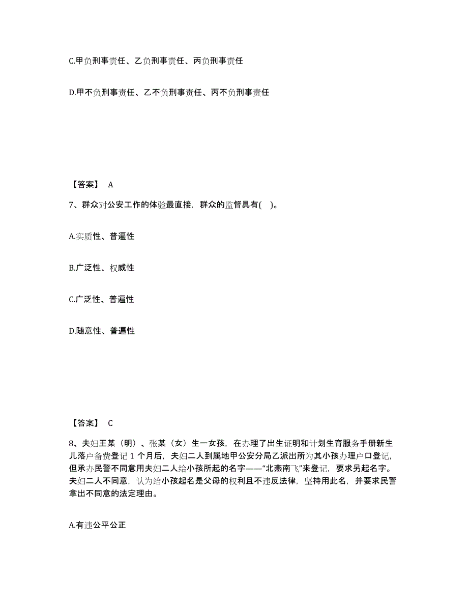 备考2025四川省德阳市旌阳区公安警务辅助人员招聘高分通关题型题库附解析答案_第4页