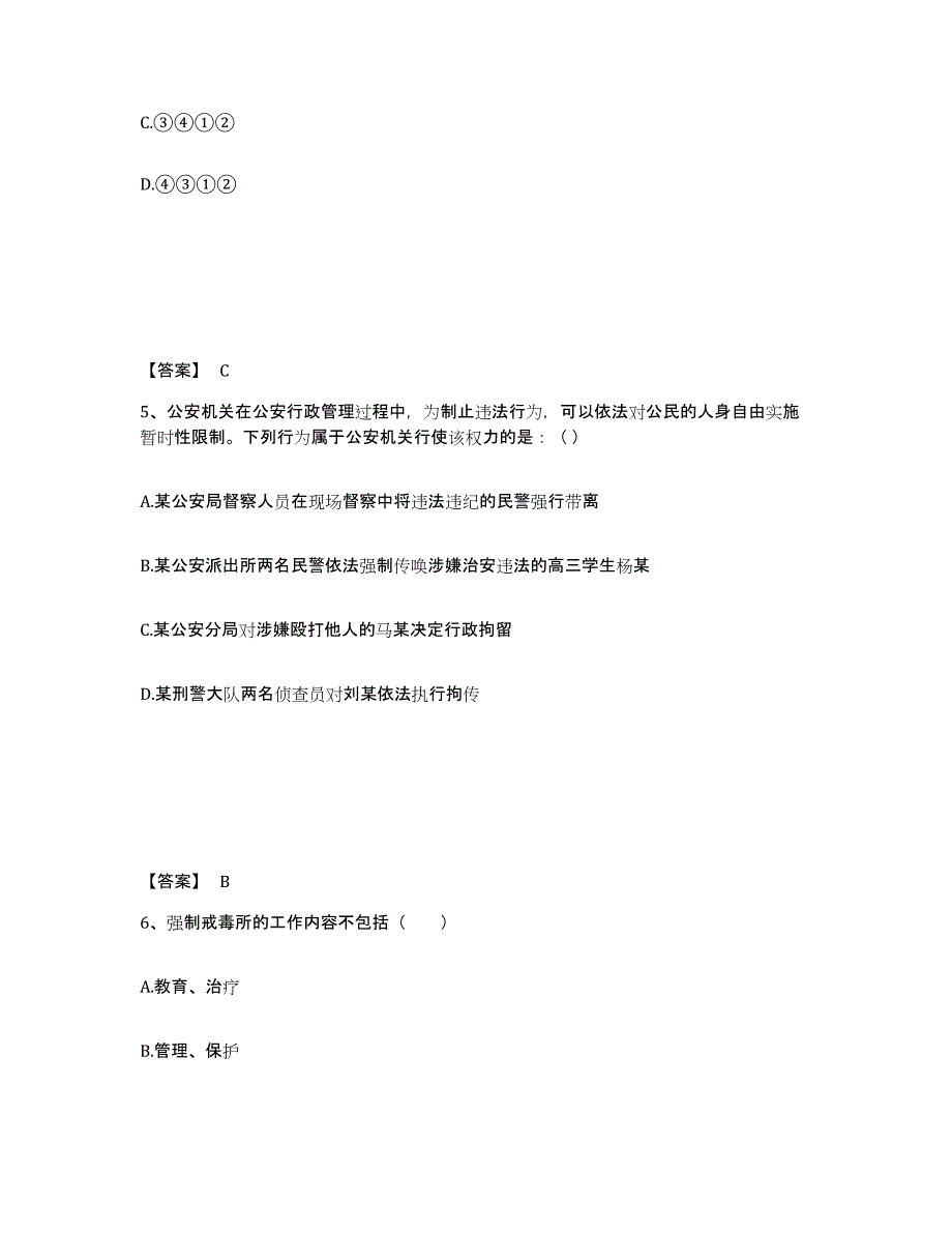 备考2025山西省临汾市古县公安警务辅助人员招聘模拟题库及答案_第3页