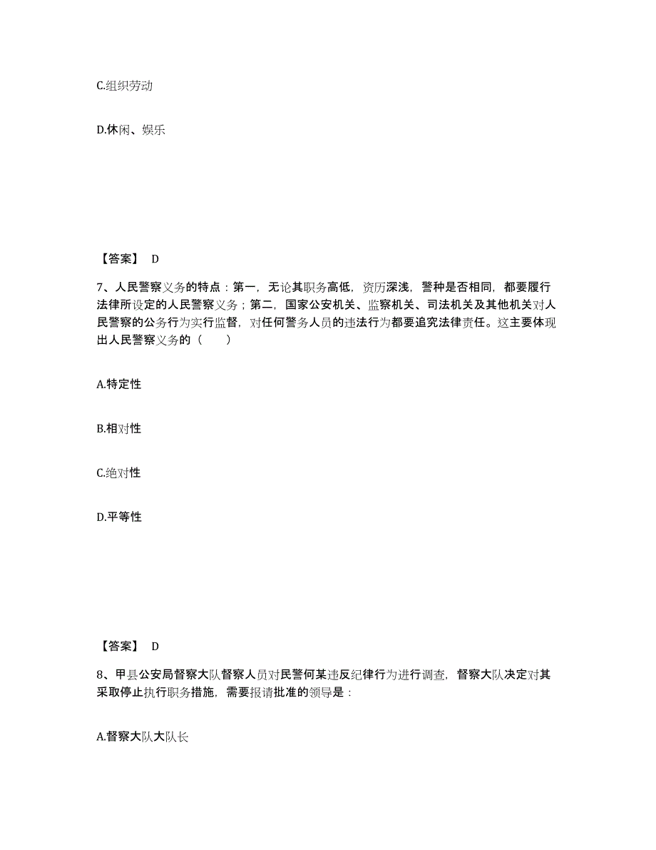 备考2025山西省临汾市古县公安警务辅助人员招聘模拟题库及答案_第4页