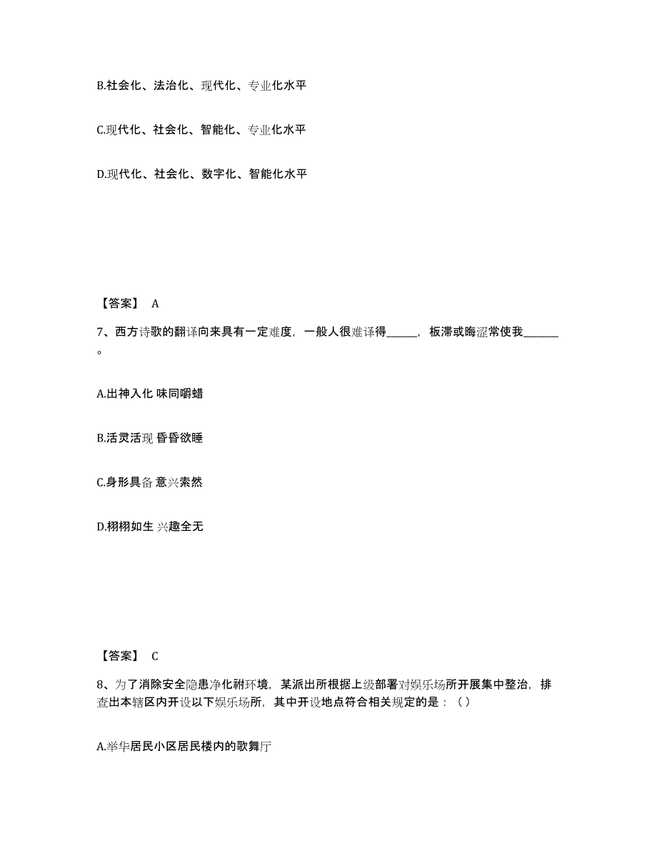 备考2025贵州省黔南布依族苗族自治州都匀市公安警务辅助人员招聘题库与答案_第4页