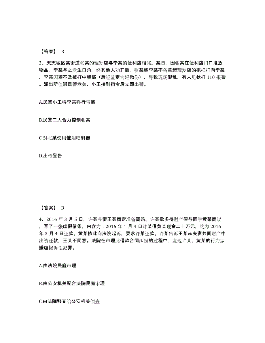 备考2025吉林省长春市德惠市公安警务辅助人员招聘题库与答案_第2页