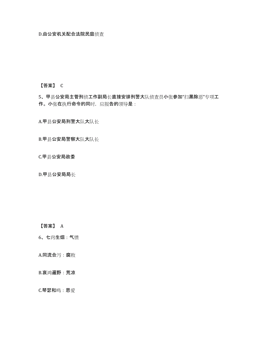 备考2025吉林省长春市德惠市公安警务辅助人员招聘题库与答案_第3页