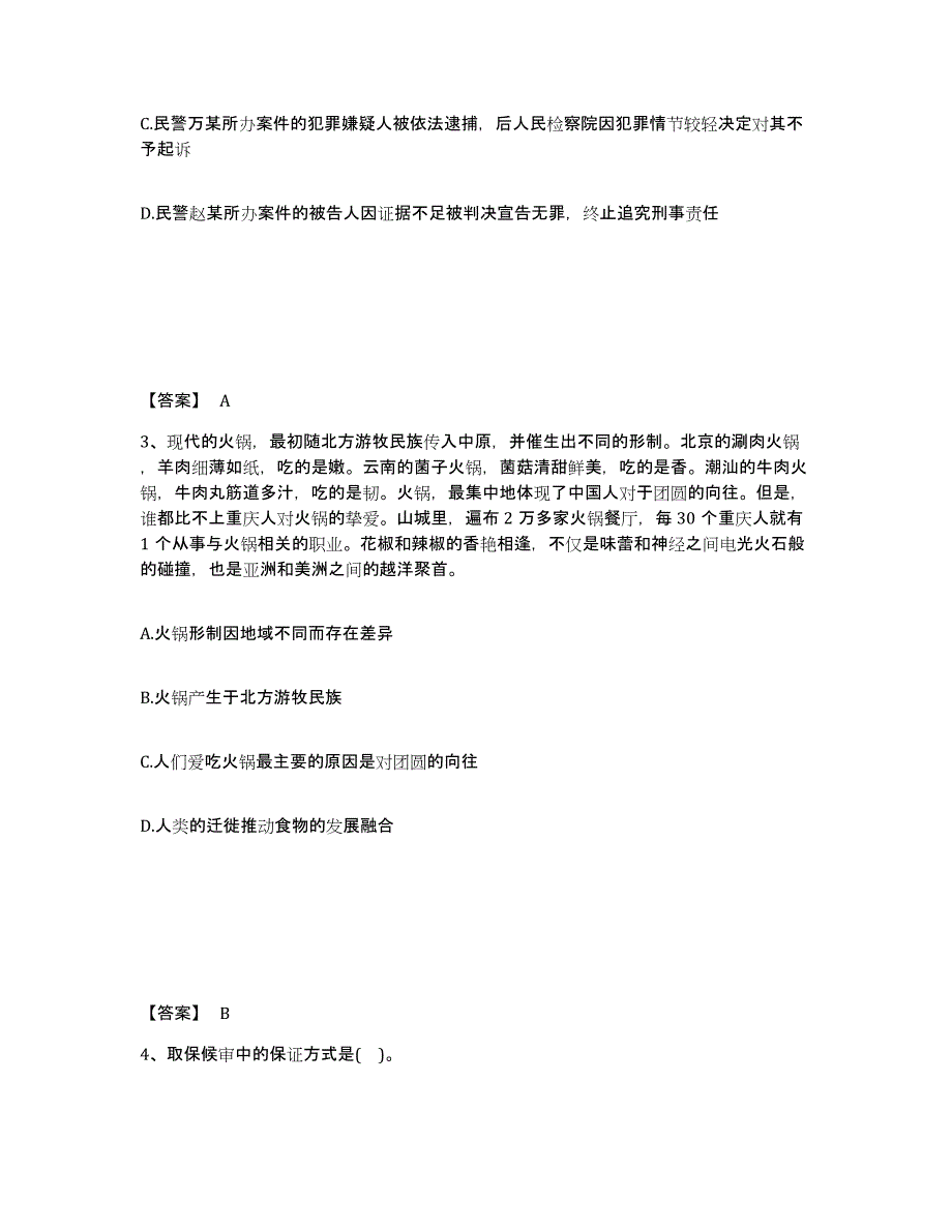 备考2025四川省甘孜藏族自治州稻城县公安警务辅助人员招聘每日一练试卷B卷含答案_第2页