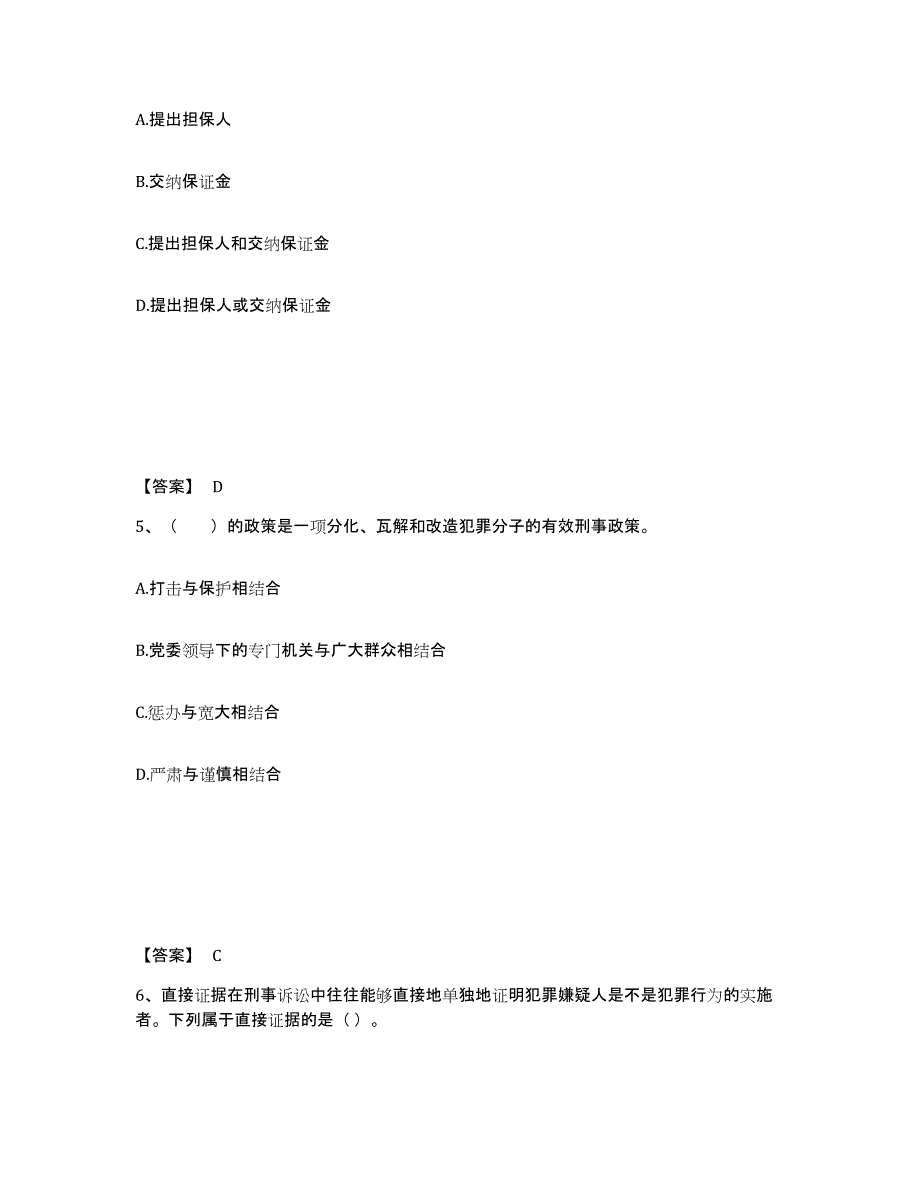 备考2025四川省甘孜藏族自治州稻城县公安警务辅助人员招聘每日一练试卷B卷含答案_第3页