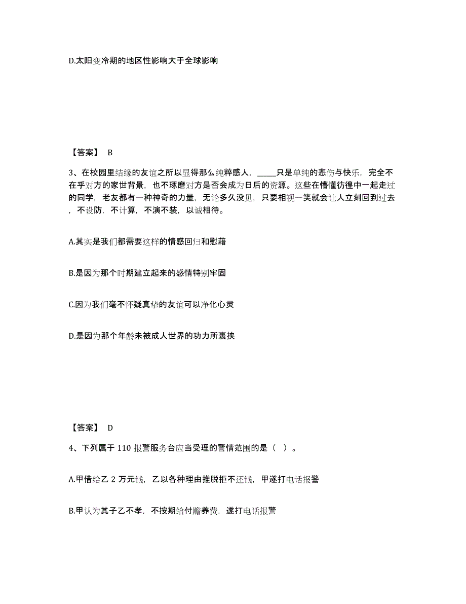 备考2025山东省淄博市张店区公安警务辅助人员招聘试题及答案_第2页