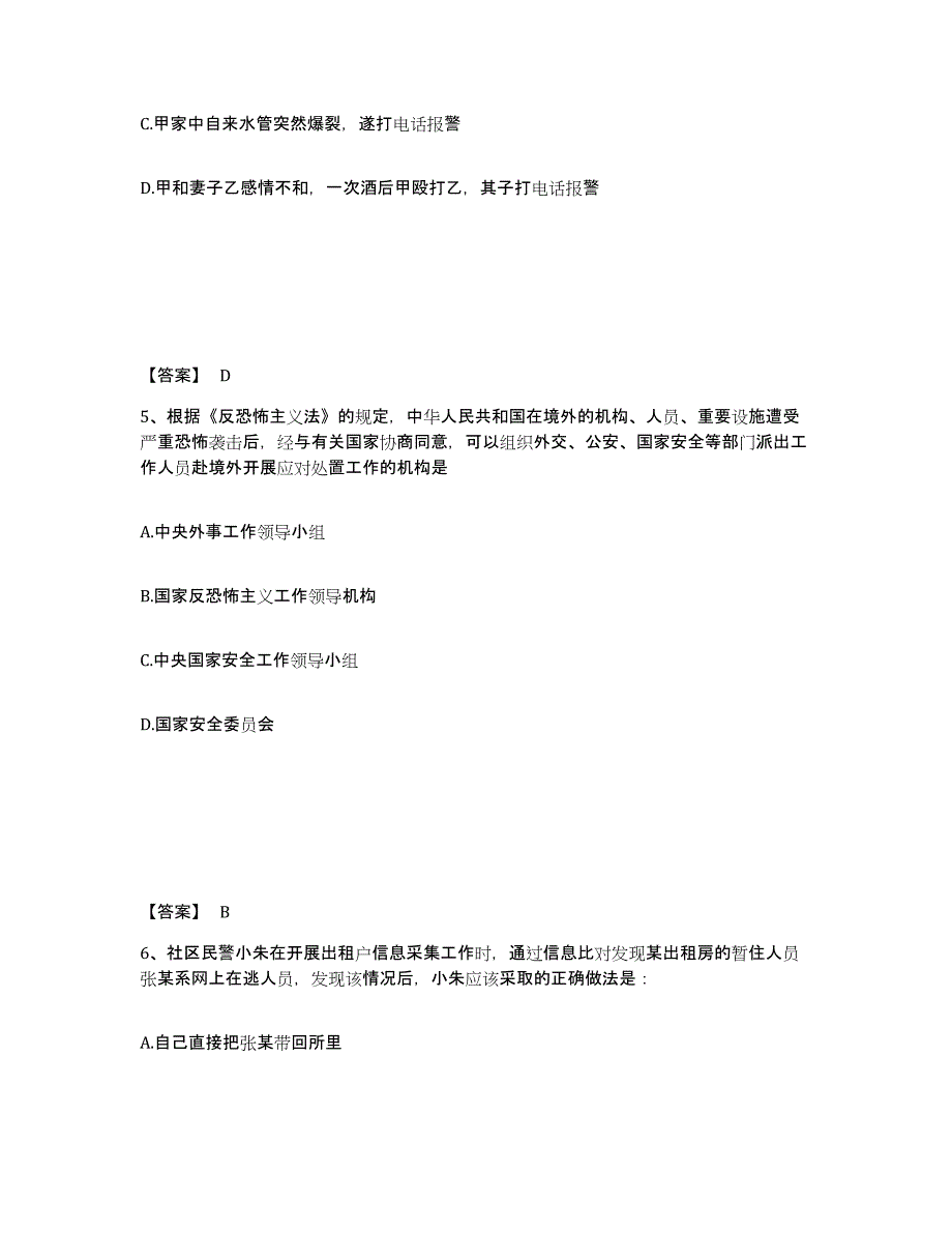 备考2025山东省淄博市张店区公安警务辅助人员招聘试题及答案_第3页