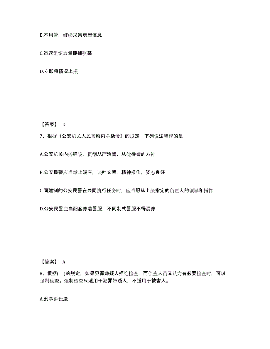 备考2025山东省淄博市张店区公安警务辅助人员招聘试题及答案_第4页