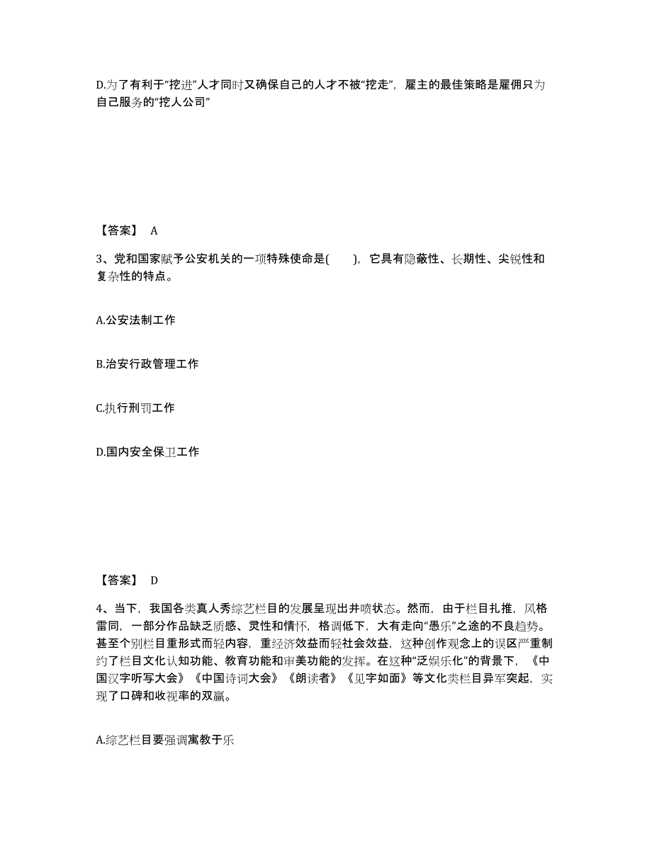 备考2025江苏省南京市溧水县公安警务辅助人员招聘题库检测试卷A卷附答案_第2页