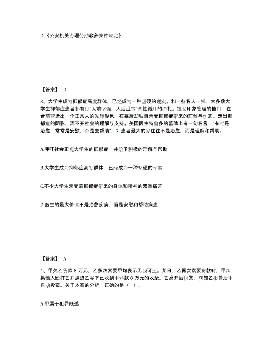 备考2025贵州省遵义市公安警务辅助人员招聘押题练习试卷B卷附答案_第2页