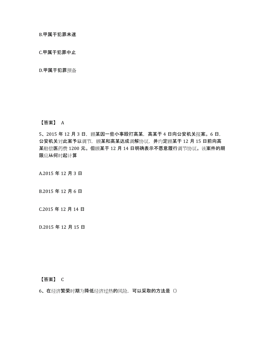 备考2025贵州省遵义市公安警务辅助人员招聘押题练习试卷B卷附答案_第3页