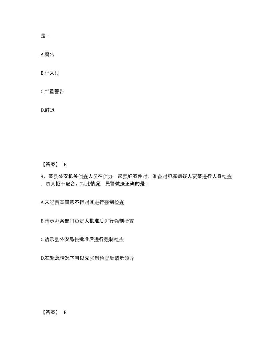 备考2025贵州省遵义市公安警务辅助人员招聘押题练习试卷B卷附答案_第5页