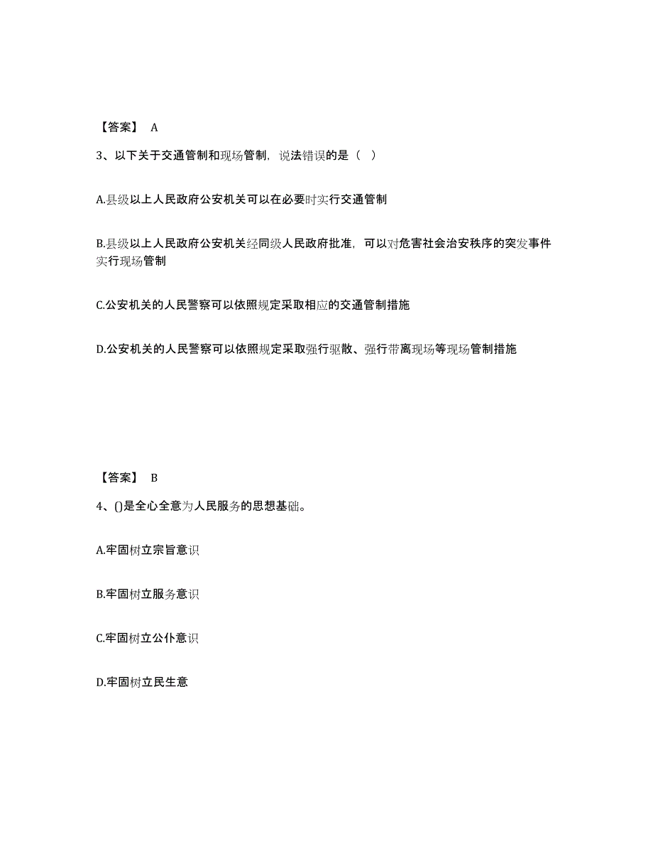 备考2025江苏省扬州市仪征市公安警务辅助人员招聘题库与答案_第2页