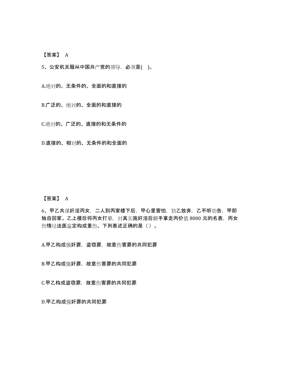 备考2025江苏省扬州市仪征市公安警务辅助人员招聘题库与答案_第3页