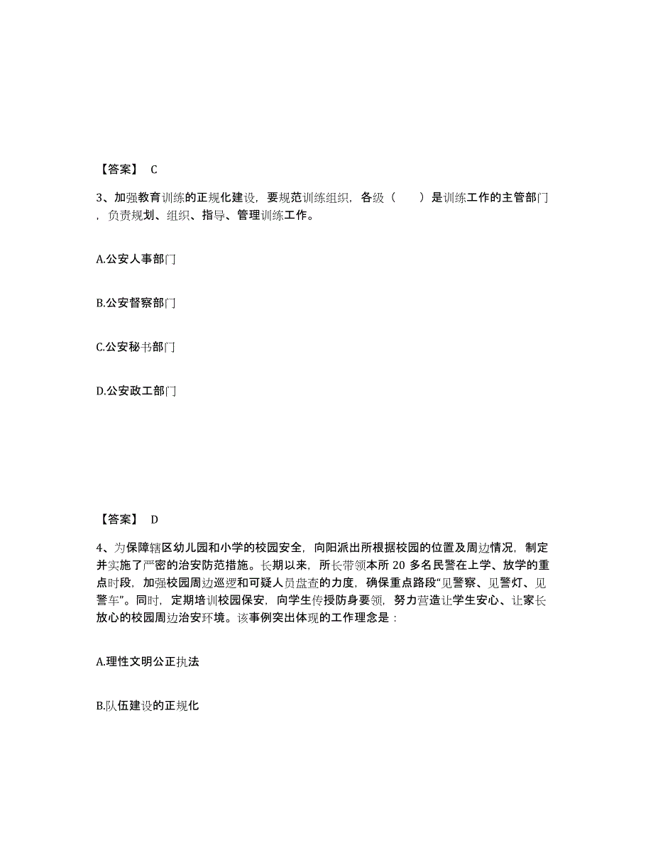 备考2025山东省烟台市招远市公安警务辅助人员招聘综合检测试卷B卷含答案_第2页