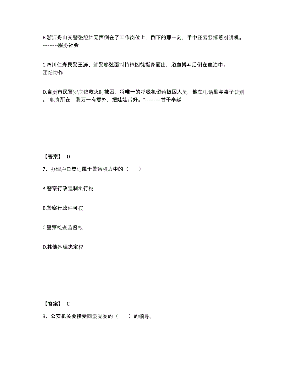 备考2025山东省烟台市招远市公安警务辅助人员招聘综合检测试卷B卷含答案_第4页