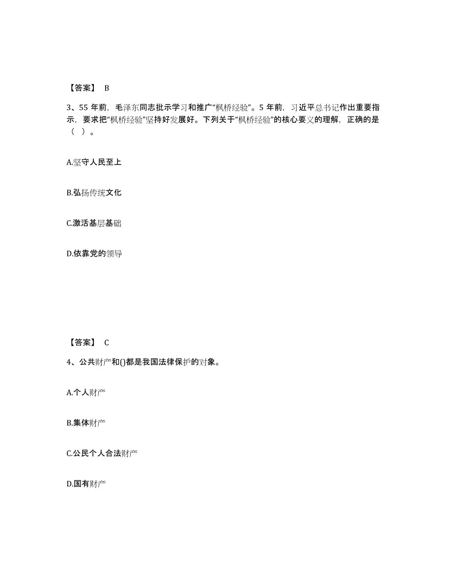 备考2025四川省巴中市公安警务辅助人员招聘题库与答案_第2页