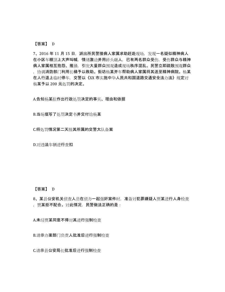 备考2025四川省巴中市公安警务辅助人员招聘题库与答案_第4页