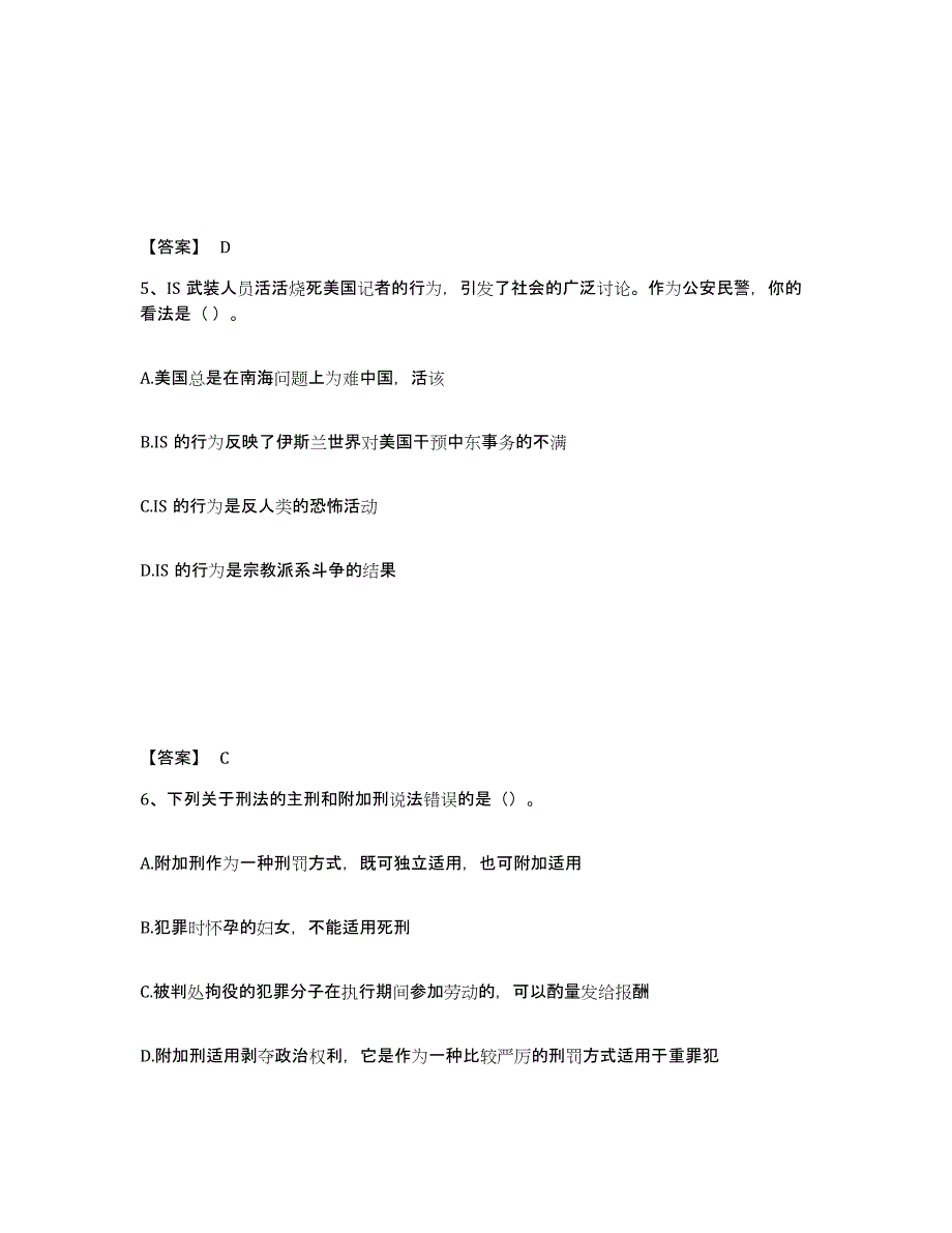 备考2025四川省宜宾市高县公安警务辅助人员招聘综合练习试卷B卷附答案_第3页