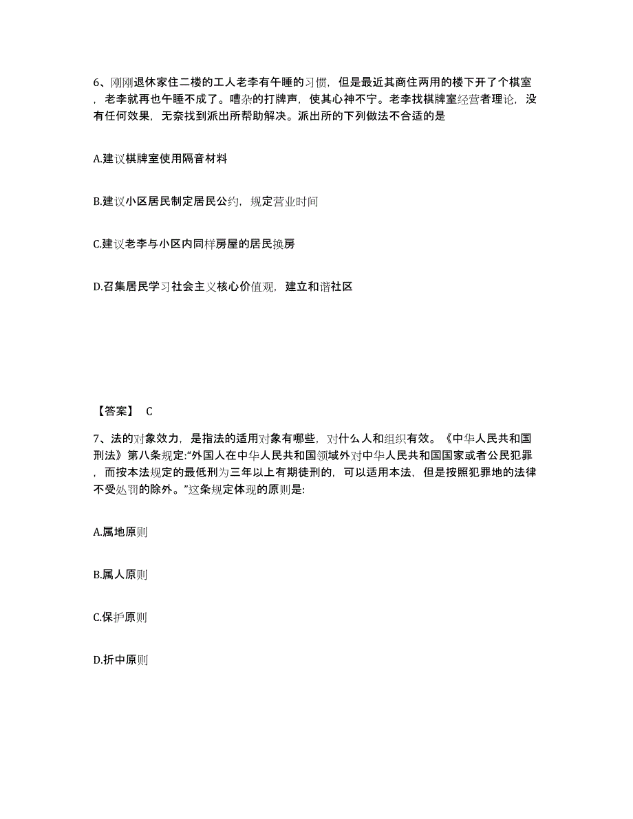 备考2025河北省唐山市玉田县公安警务辅助人员招聘过关检测试卷B卷附答案_第4页