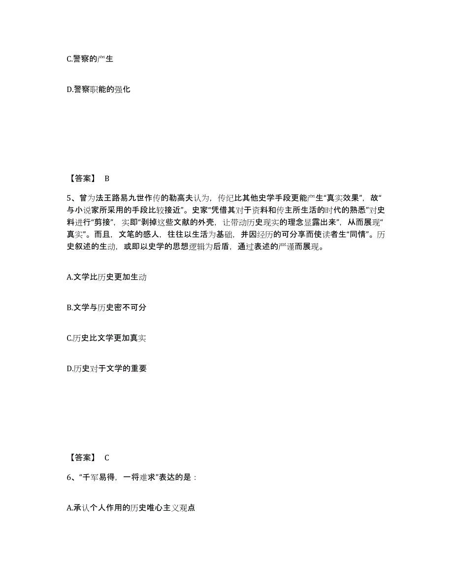 备考2025江西省鹰潭市公安警务辅助人员招聘自测模拟预测题库_第3页