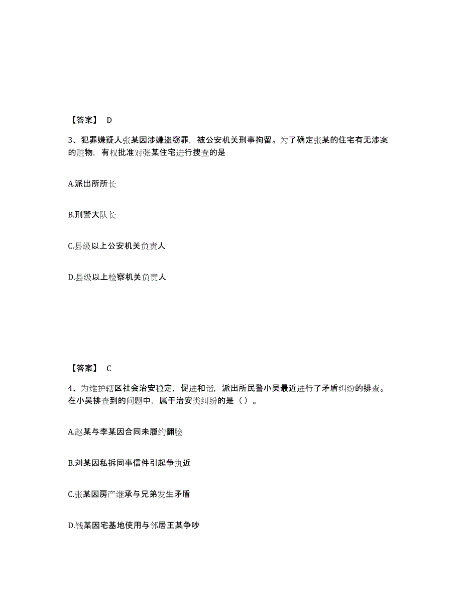 备考2025四川省成都市锦江区公安警务辅助人员招聘自测提分题库加答案_第2页