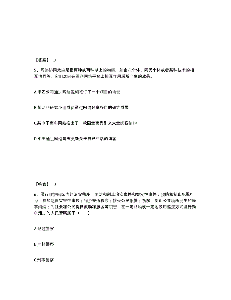 备考2025四川省成都市锦江区公安警务辅助人员招聘自测提分题库加答案_第3页