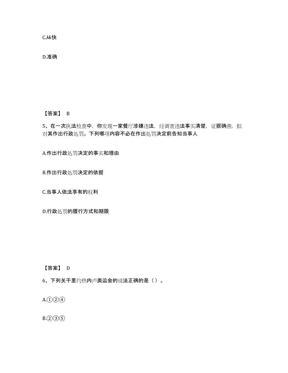 备考2025江西省赣州市赣县公安警务辅助人员招聘题库练习试卷A卷附答案_第3页