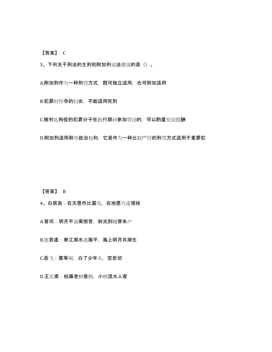 备考2025广东省深圳市龙岗区公安警务辅助人员招聘真题练习试卷B卷附答案_第2页