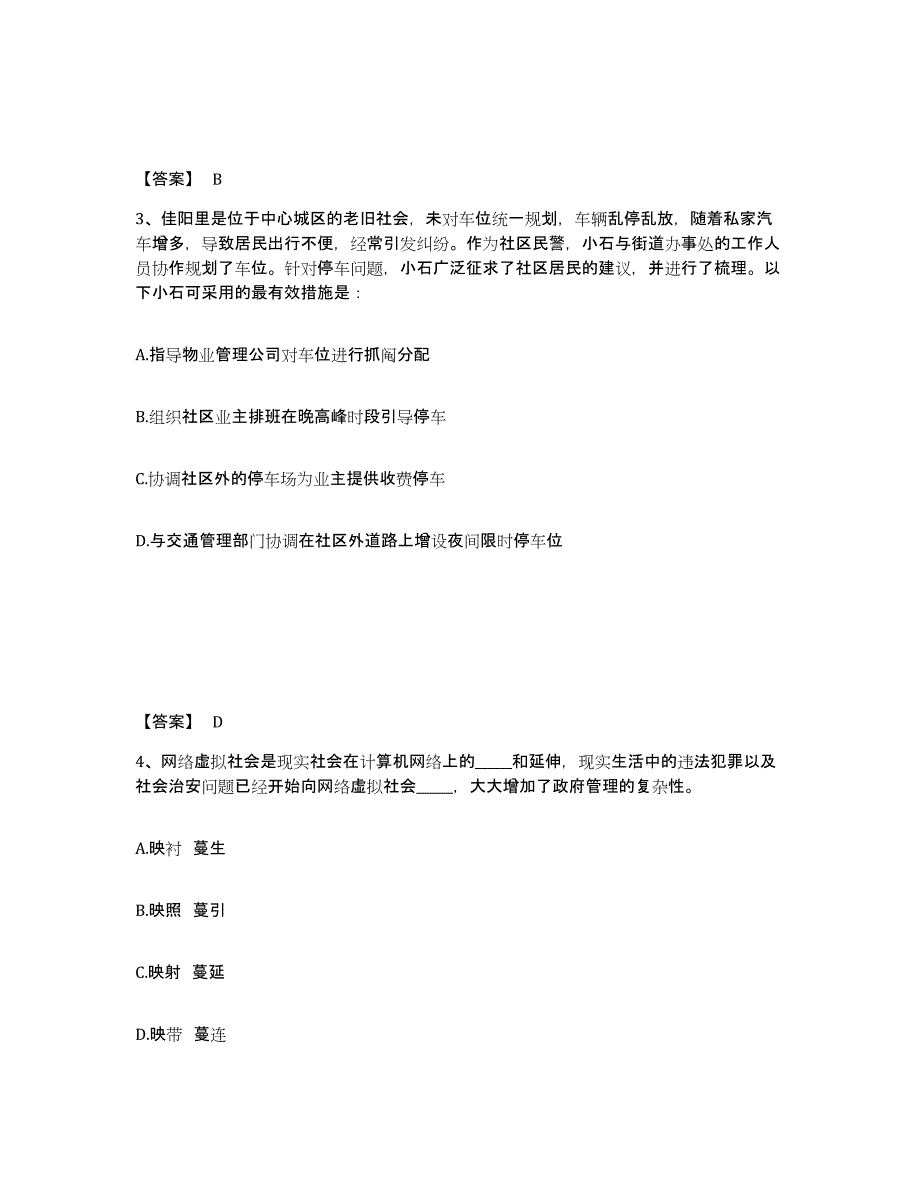 备考2025江苏省镇江市扬中市公安警务辅助人员招聘考前练习题及答案_第2页