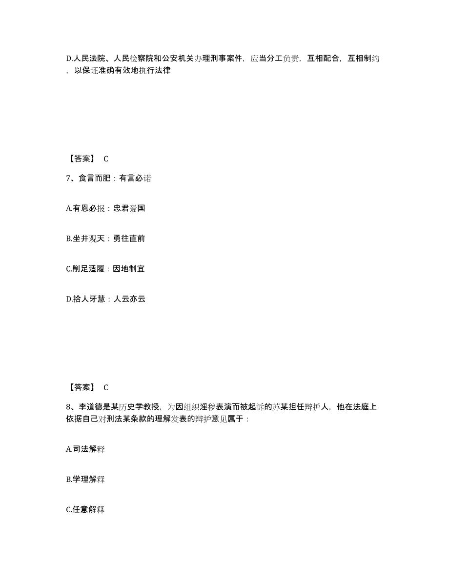 备考2025四川省自贡市公安警务辅助人员招聘强化训练试卷B卷附答案_第4页