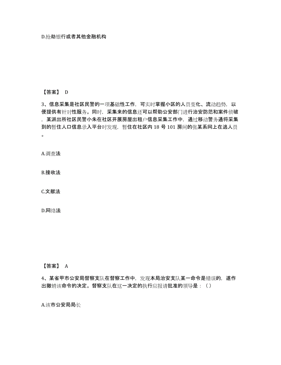 备考2025江西省南昌市湾里区公安警务辅助人员招聘全真模拟考试试卷B卷含答案_第2页