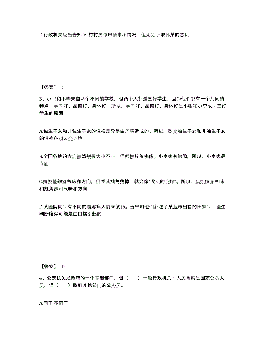 备考2025安徽省宣城市宁国市公安警务辅助人员招聘题库练习试卷A卷附答案_第2页