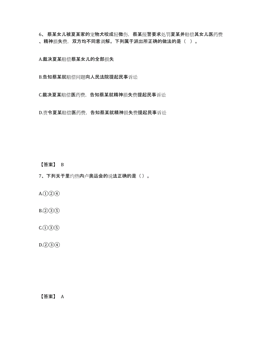 备考2025安徽省宣城市宁国市公安警务辅助人员招聘题库练习试卷A卷附答案_第4页