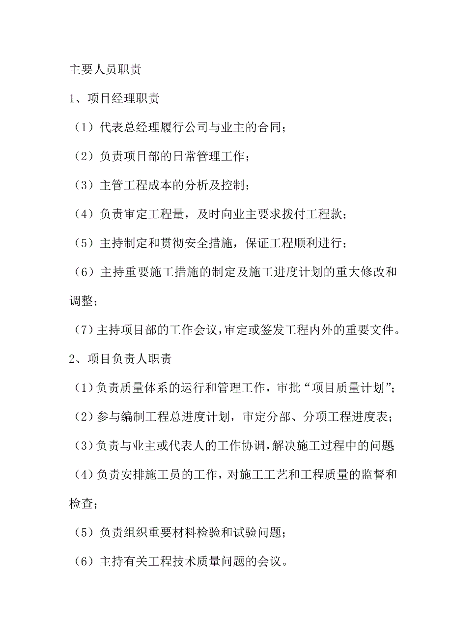 河道治理工程施工组织设计102页_第3页