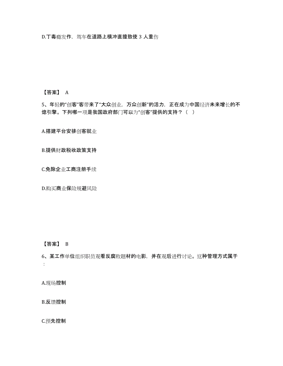 备考2025吉林省长春市榆树市公安警务辅助人员招聘真题练习试卷B卷附答案_第3页