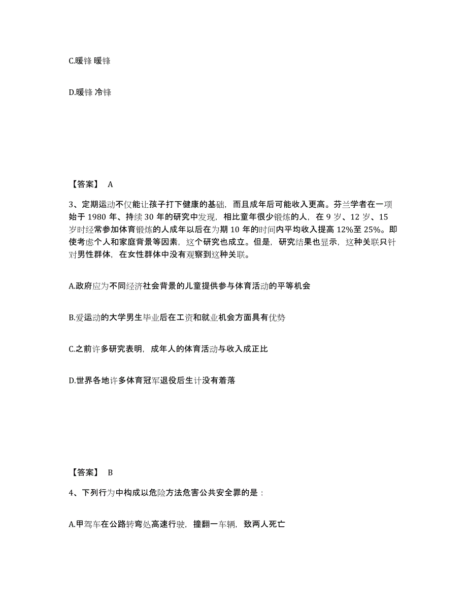 备考2025陕西省咸阳市礼泉县公安警务辅助人员招聘高分通关题库A4可打印版_第2页