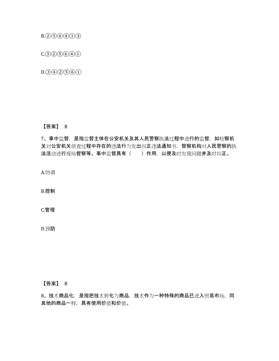 备考2025陕西省咸阳市礼泉县公安警务辅助人员招聘高分通关题库A4可打印版_第4页