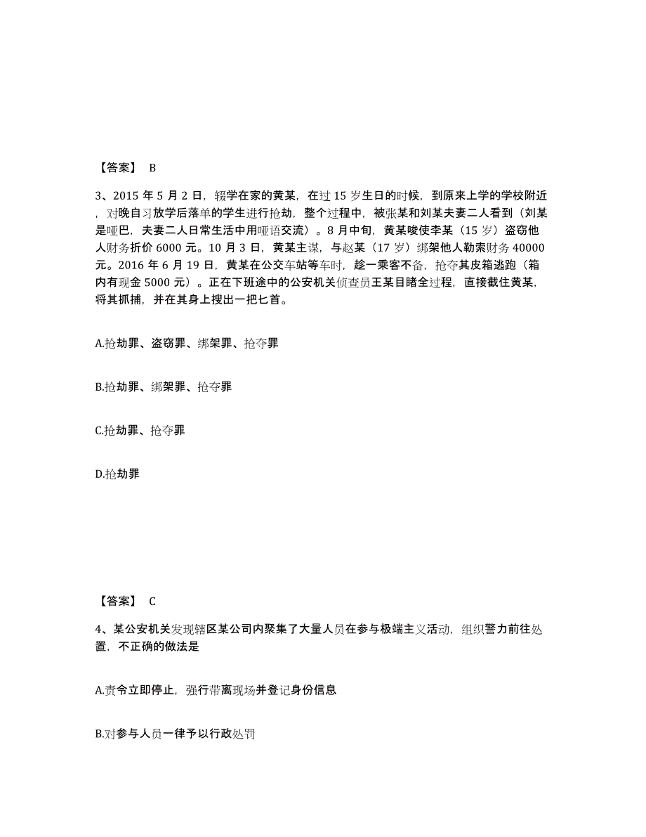 备考2025陕西省榆林市靖边县公安警务辅助人员招聘考前冲刺试卷A卷含答案_第2页