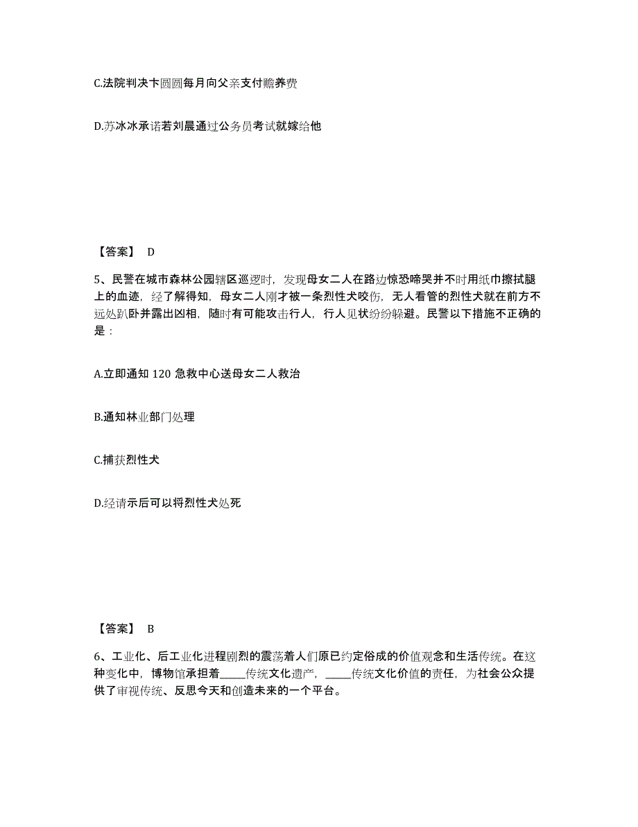 备考2025安徽省宿州市砀山县公安警务辅助人员招聘测试卷(含答案)_第3页