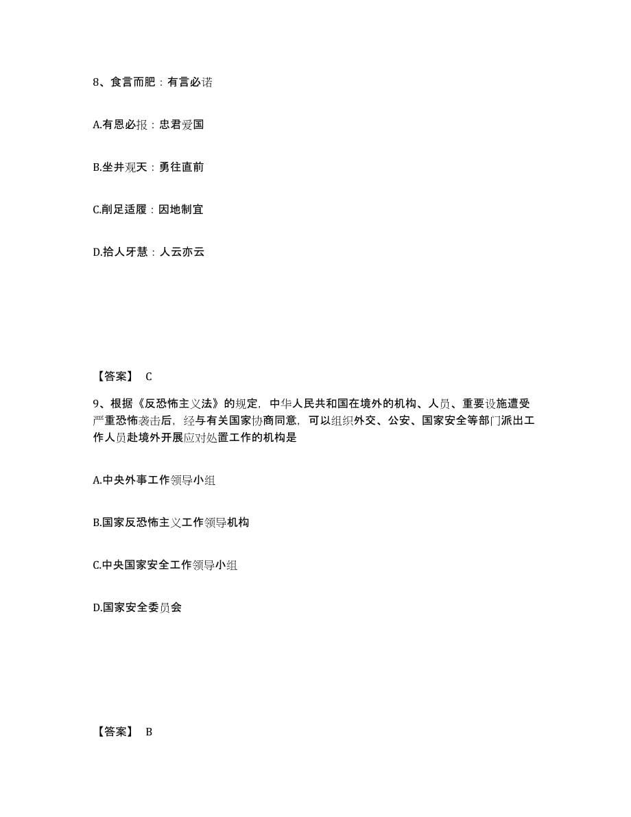 备考2025广东省汕尾市陆河县公安警务辅助人员招聘综合检测试卷A卷含答案_第5页