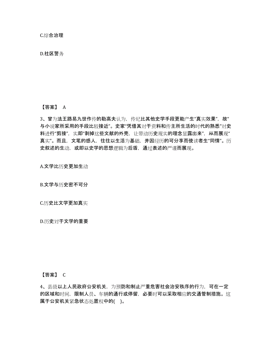 备考2025山东省济南市商河县公安警务辅助人员招聘能力提升试卷A卷附答案_第2页