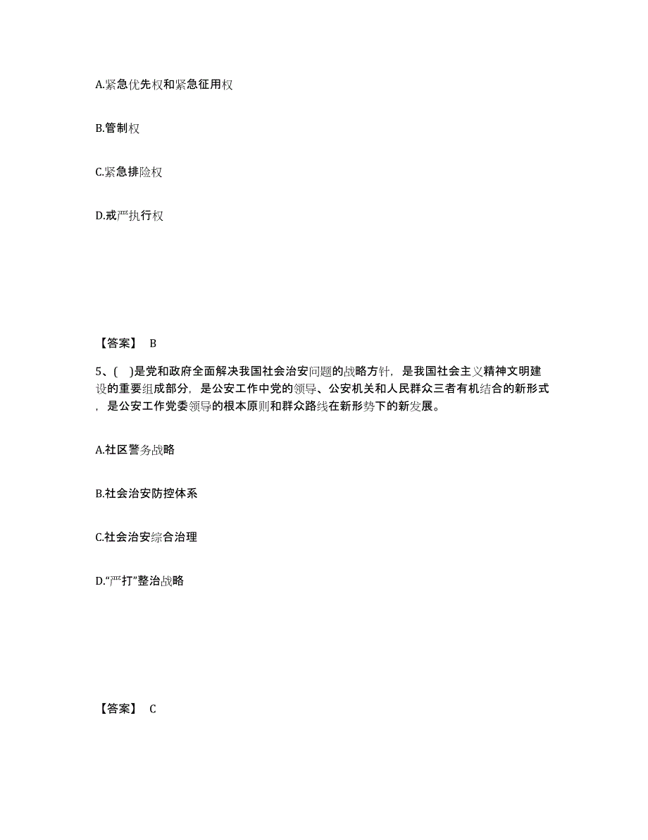 备考2025山东省济南市商河县公安警务辅助人员招聘能力提升试卷A卷附答案_第3页