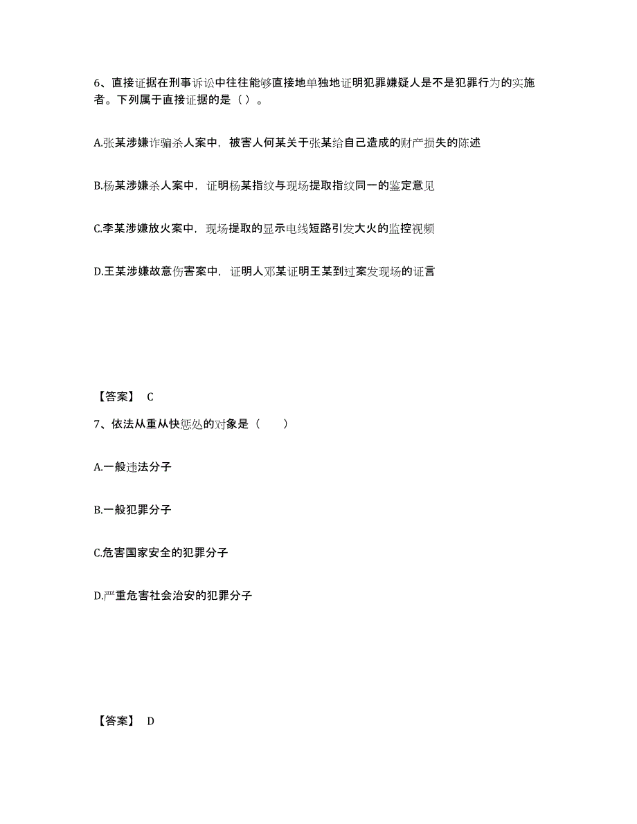 备考2025山东省济南市商河县公安警务辅助人员招聘能力提升试卷A卷附答案_第4页