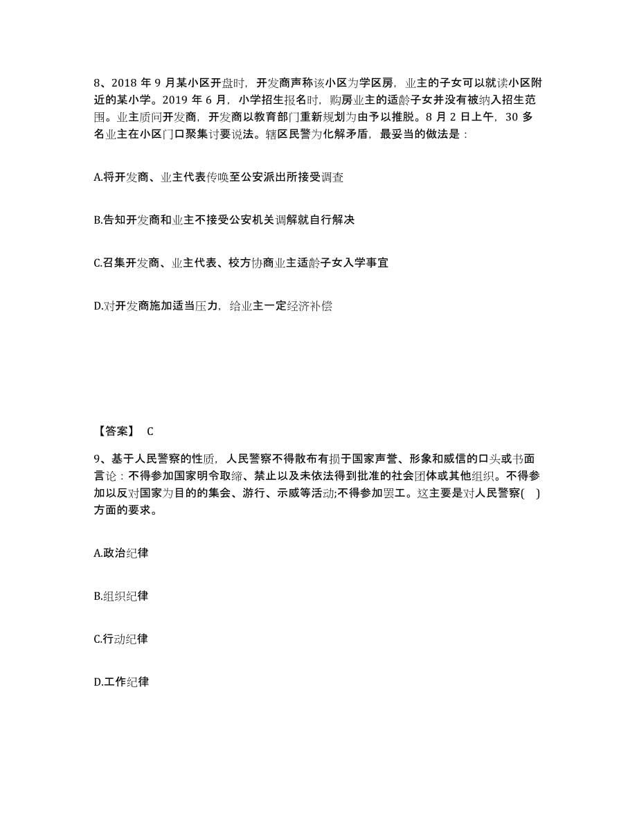 备考2025山东省济南市商河县公安警务辅助人员招聘能力提升试卷A卷附答案_第5页