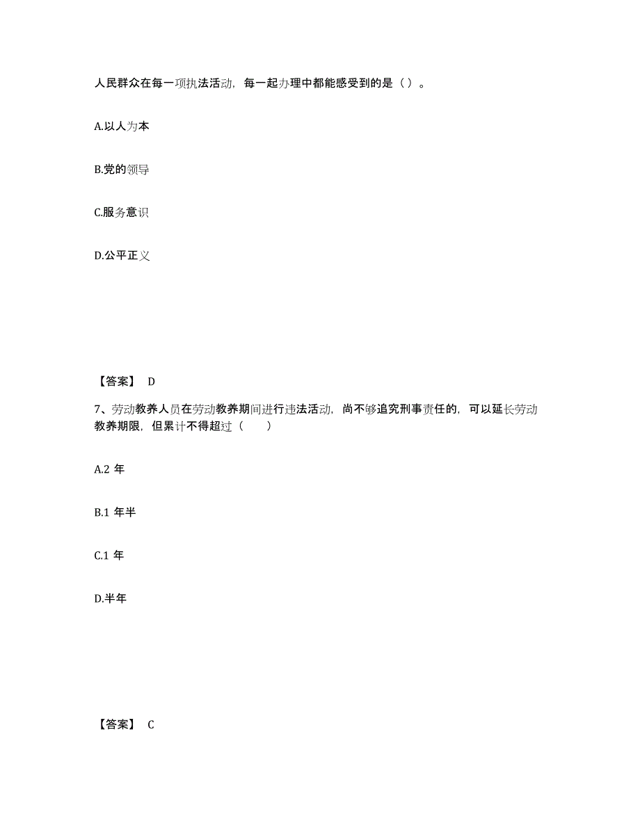 备考2025安徽省安庆市大观区公安警务辅助人员招聘高分通关题库A4可打印版_第4页