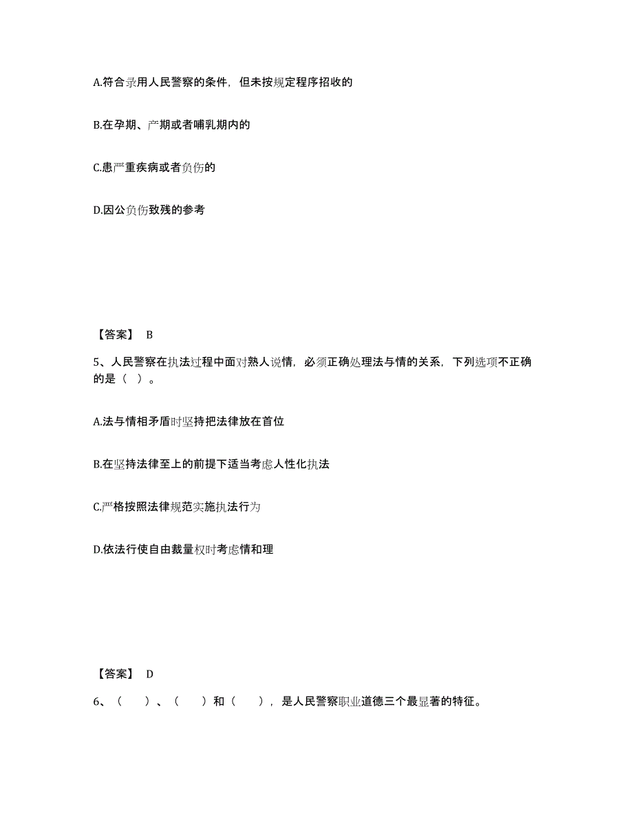 备考2025河北省保定市安国市公安警务辅助人员招聘自我提分评估(附答案)_第3页