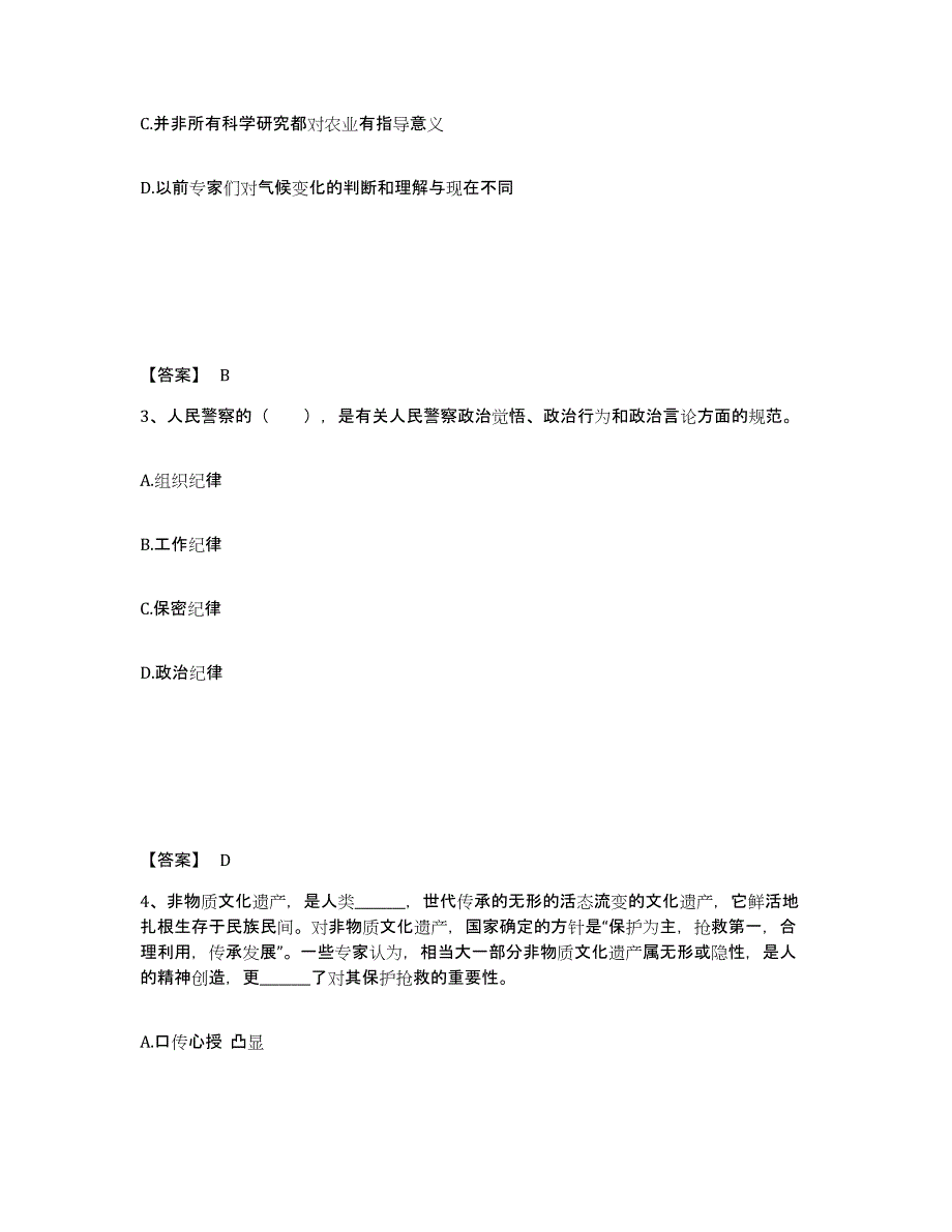 备考2025山西省大同市矿区公安警务辅助人员招聘题库及答案_第2页