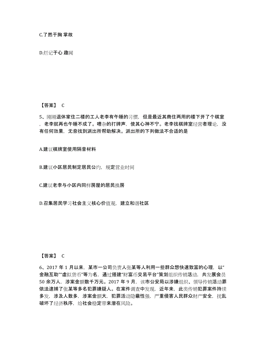 备考2025山西省忻州市神池县公安警务辅助人员招聘模考预测题库(夺冠系列)_第3页